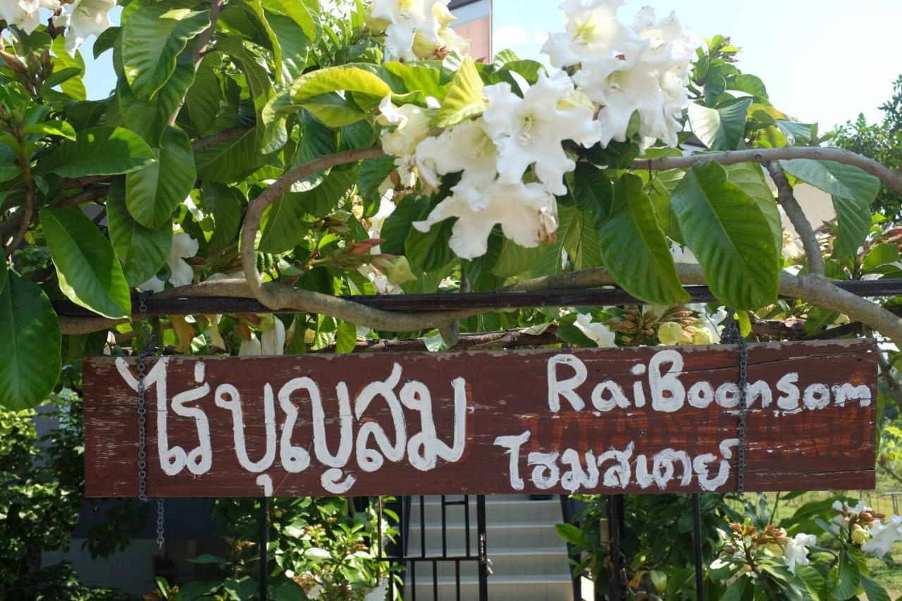 דירות Phrao Rai Boonsom מראה חיצוני תמונה